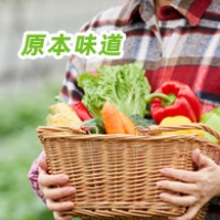 原本味道